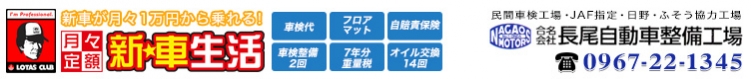 合名会社 長尾自動車整備工場